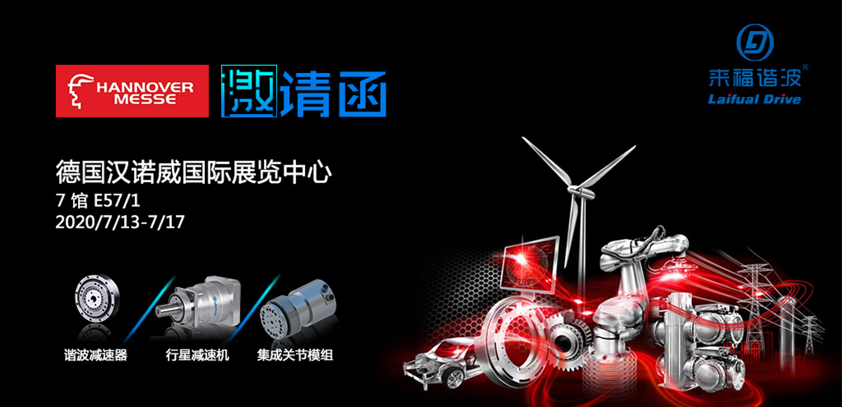 漢諾威展覽邀請(qǐng)函