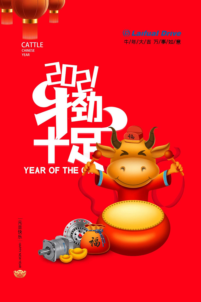 2021元旦快樂(lè)